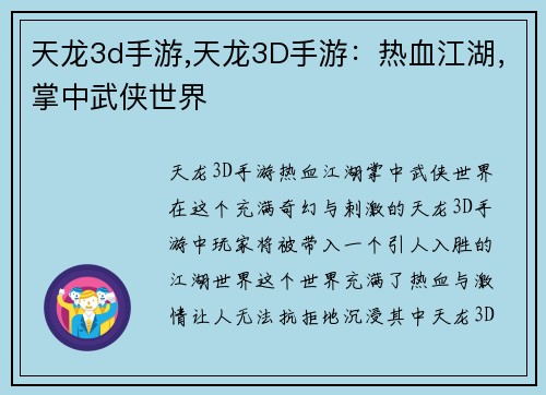 天龙3d手游,天龙3D手游：热血江湖，掌中武侠世界