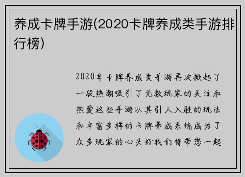养成卡牌手游(2020卡牌养成类手游排行榜)
