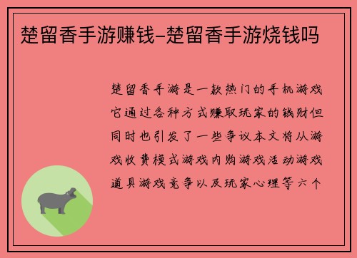 楚留香手游赚钱-楚留香手游烧钱吗