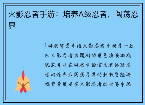 火影忍者手游：培养A级忍者，闯荡忍界