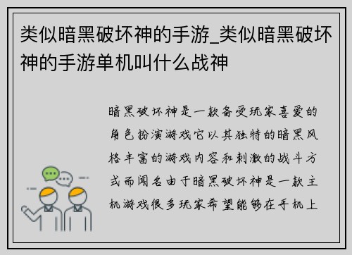 类似暗黑破坏神的手游_类似暗黑破坏神的手游单机叫什么战神