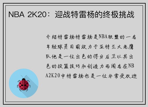 NBA 2K20:迎战特雷杨的终极挑战