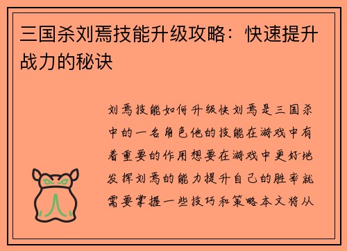 三国杀刘焉技能升级攻略:快速提升战力的秘诀