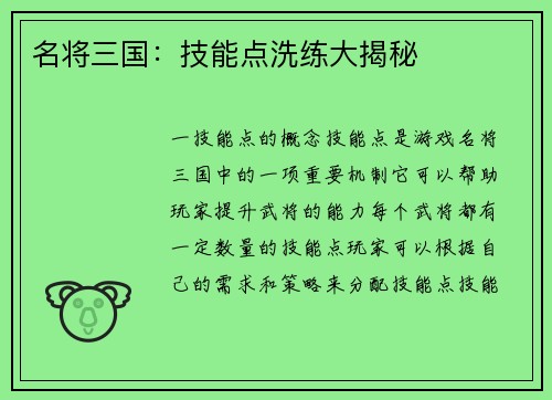 名将三国:技能点洗练大揭秘