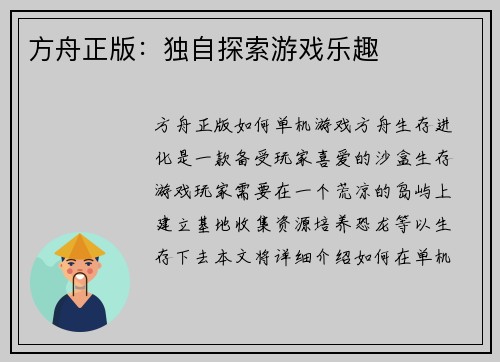 方舟正版：独自探索游戏乐趣