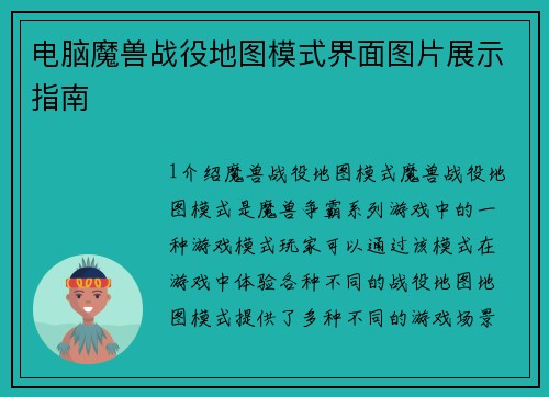 电脑魔兽战役地图模式界面图片展示指南
