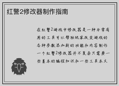 红警2修改器制作指南