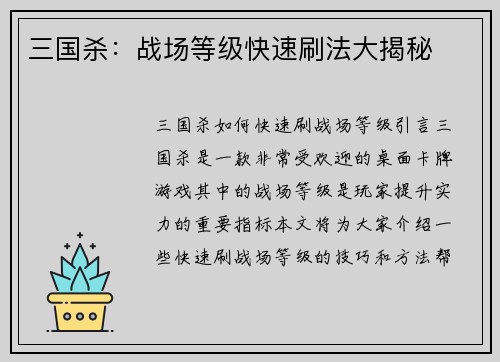 三国杀:战场等级快速刷法大揭秘