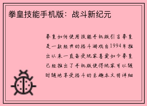 拳皇技能手机版：战斗新纪元