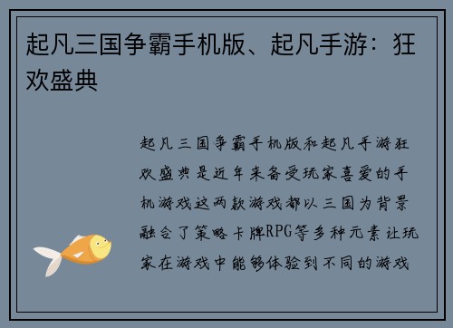 起凡三国争霸手机版、起凡手游：狂欢盛典
