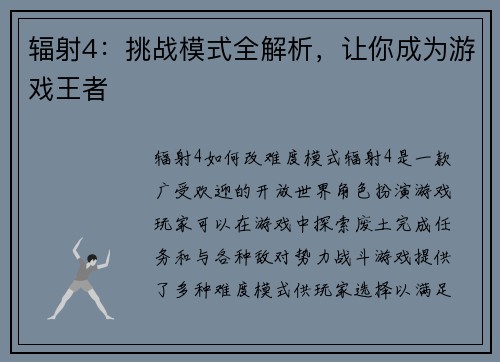 辐射4:挑战模式全解析,让你成为游戏王者