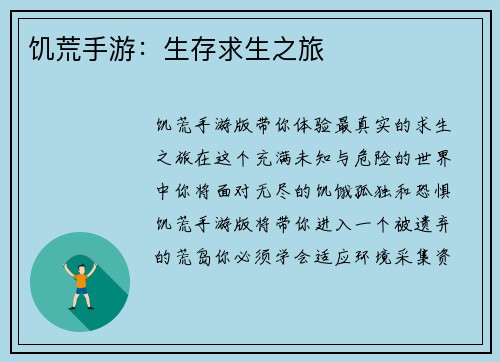 饥荒手游：生存求生之旅