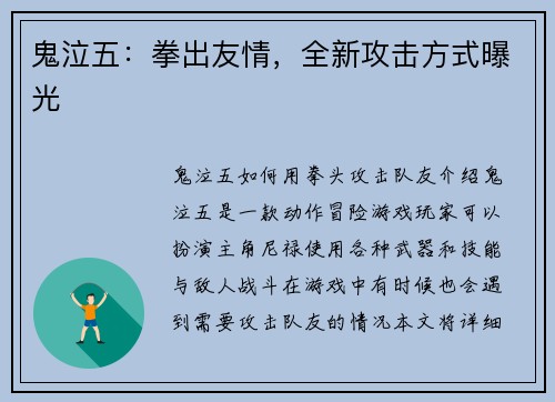 鬼泣五：拳出友情，全新攻击方式曝光