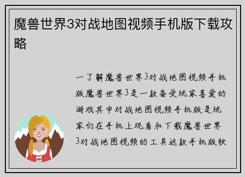 魔兽世界3对战地图视频手机版下载攻略