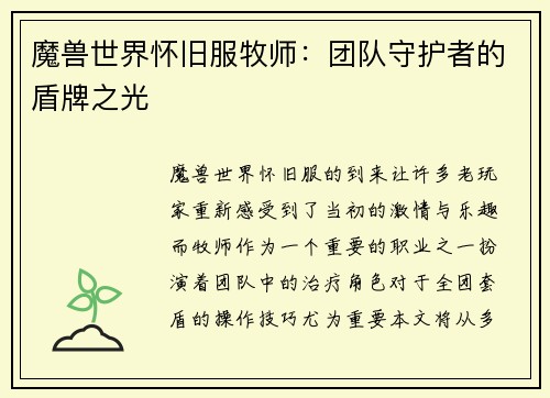 魔兽世界怀旧服牧师：团队守护者的盾牌之光