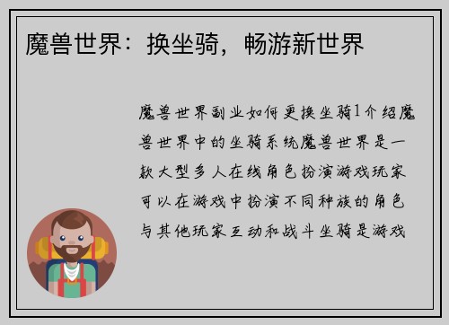 魔兽世界:换坐骑,畅游新世界