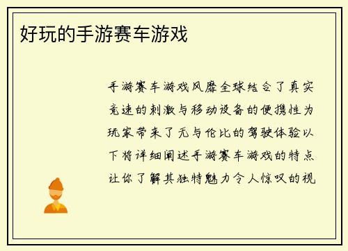 好玩的手游赛车游戏