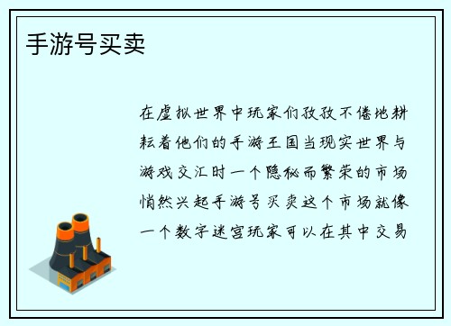 手游号买卖