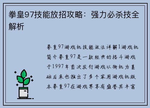 拳皇97技能放招攻略：强力必杀技全解析