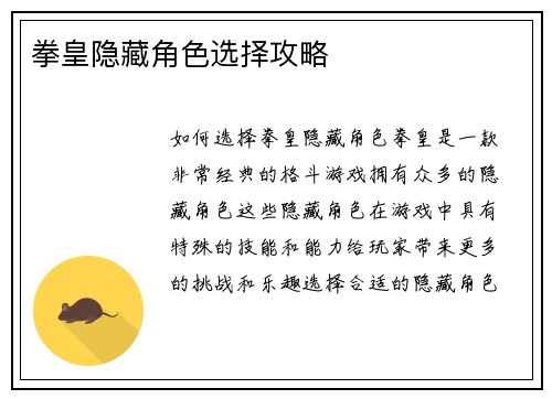 拳皇隐藏角色选择攻略