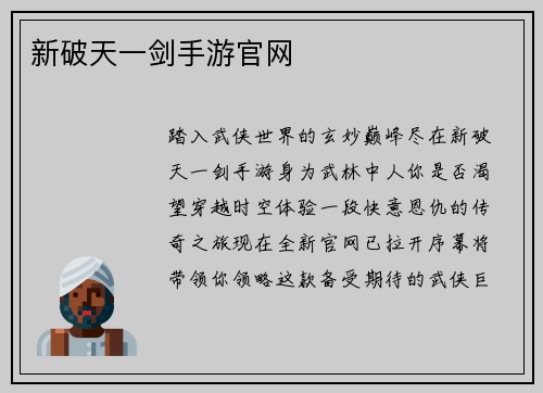 新破天一剑手游官网