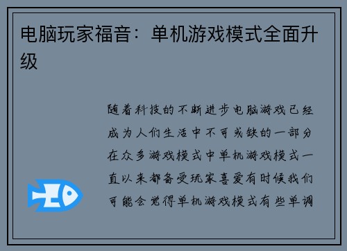 电脑玩家福音：单机游戏模式全面升级