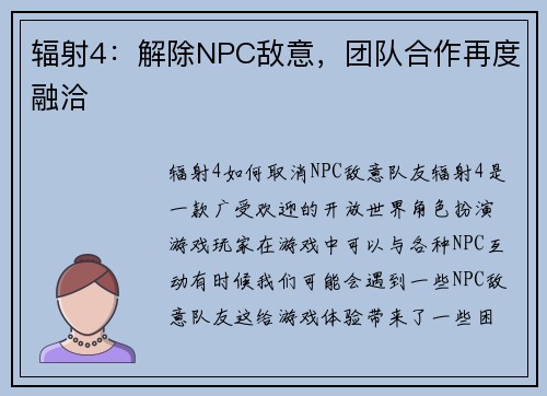 辐射4:解除NPC敌意,团队合作再度融洽