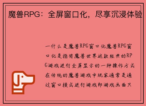 魔兽RPG：全屏窗口化，尽享沉浸体验