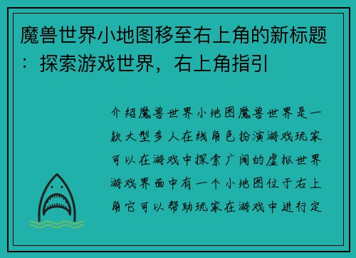 魔兽世界小地图移至右上角的新标题：探索游戏世界，右上角指引