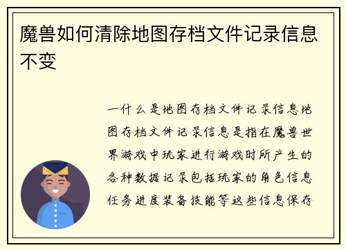 魔兽如何清除地图存档文件记录信息不变
