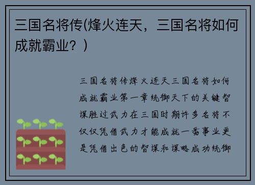 三国名将传(烽火连天，三国名将如何成就霸业？)