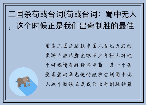 三国杀荀彧台词(荀彧台词：蜀中无人，这个时候正是我们出奇制胜的最佳时机。新标题：三国杀：蜀中空虚，出奇制胜！)