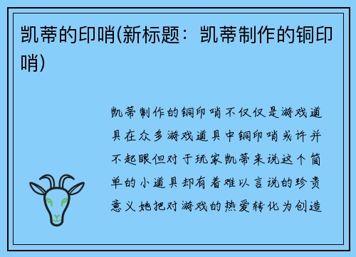 凯蒂的印哨(新标题：凯蒂制作的铜印哨)